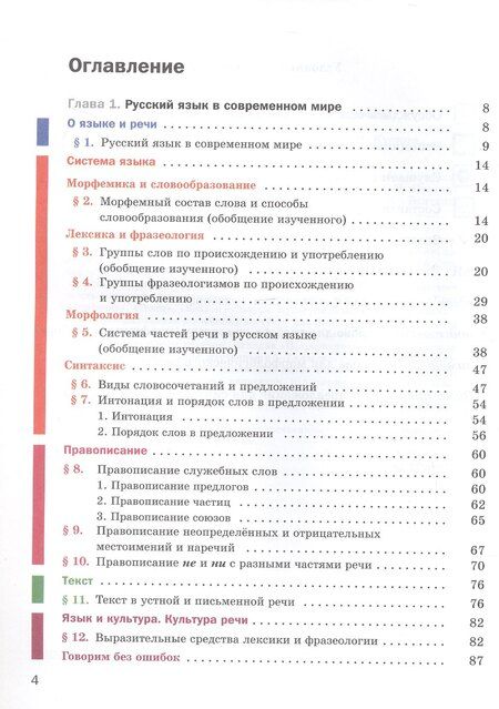 Фотография книги "Русский язык. 8 класс. Учебник (+ приложение)"