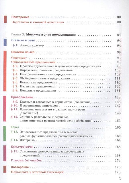 Фотография книги "Русский язык. 8 класс. Учебник (+ приложение)"