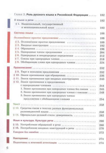 Фотография книги "Русский язык. 8 класс. Учебник (+ приложение)"