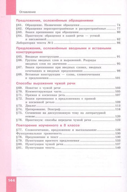 Фотография книги "Русский язык. 8 класс. Учебник в двух частях. Часть 2"