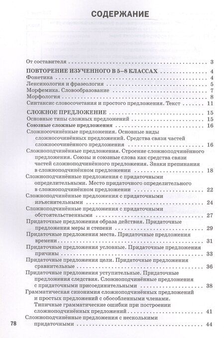 Фотография книги "Русский язык. 9 класс. Разноуровневые задания"