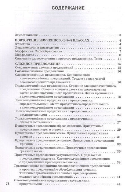 Фотография книги "Русский язык. 9 класс. Разноуровневые задания"