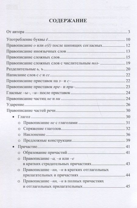 Фотография книги "Русский язык. Будем грамотными"