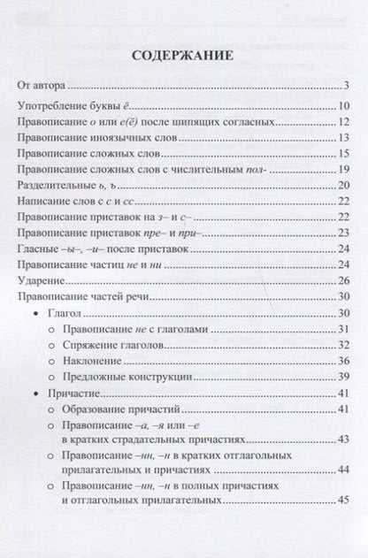 Фотография книги "Русский язык. Будем грамотными"