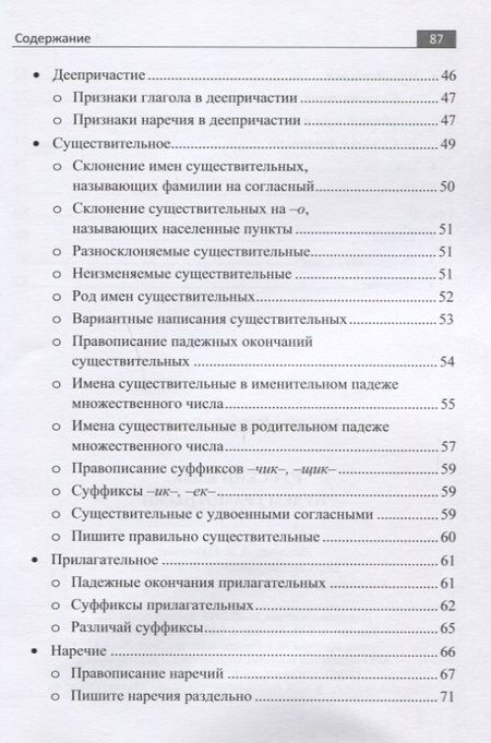 Фотография книги "Русский язык. Будем грамотными"