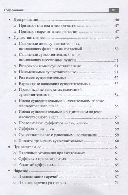Фотография книги "Русский язык. Будем грамотными"