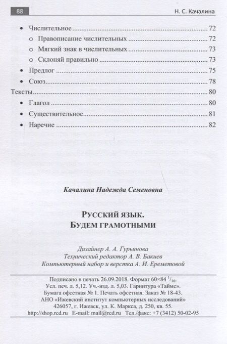 Фотография книги "Русский язык. Будем грамотными"