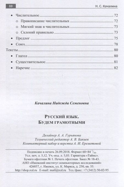 Фотография книги "Русский язык. Будем грамотными"