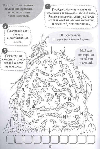 Фотография книги "Русский язык. Буквы и слова. Рабочая тетрадь 5-7 лет"