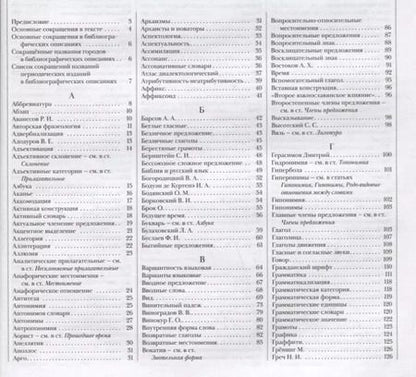 Фотография книги "Русский язык. Энциклопедия"