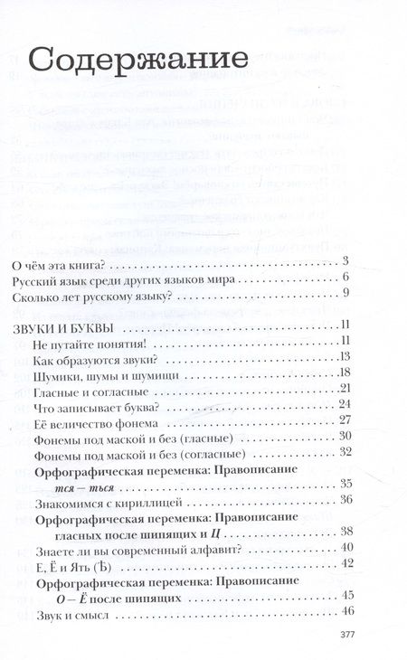 Фотография книги "Русский язык. Энциклопедия для школьников"