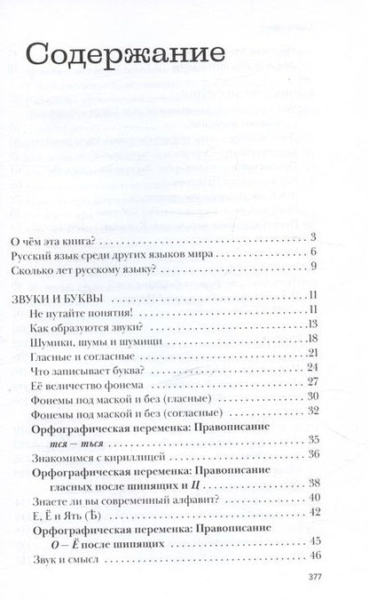 Фотография книги "Русский язык. Энциклопедия для школьников"