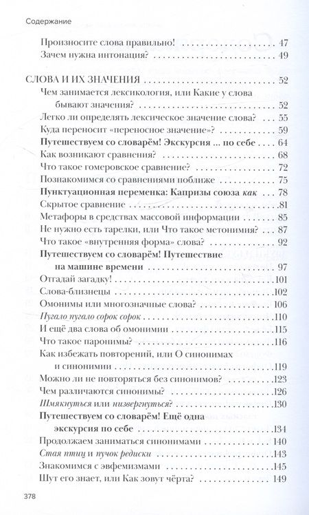Фотография книги "Русский язык. Энциклопедия для школьников"