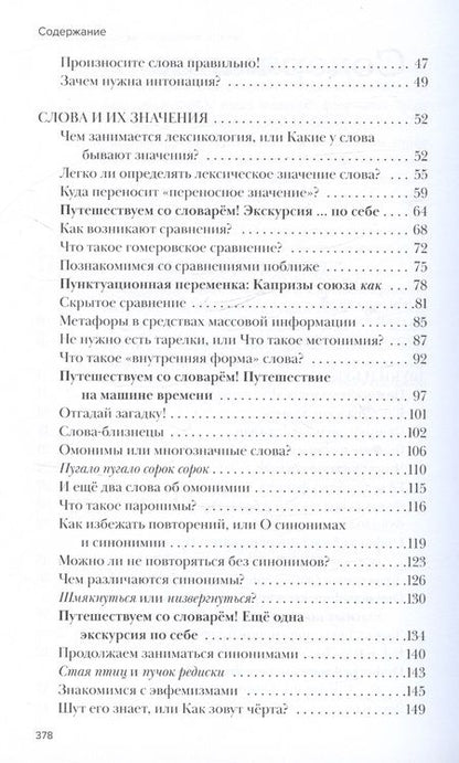 Фотография книги "Русский язык. Энциклопедия для школьников"