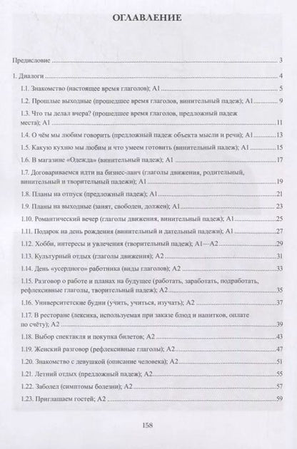 Фотография книги "Русский язык. Игровое пособие для начинающих"
