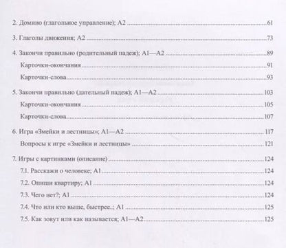 Фотография книги "Русский язык. Игровое пособие для начинающих"