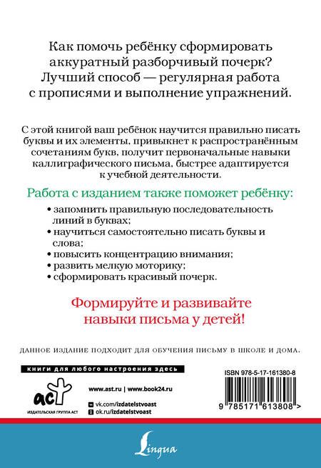 Фотография книги "Русский язык. Корректируем почерк и пишем правильно"