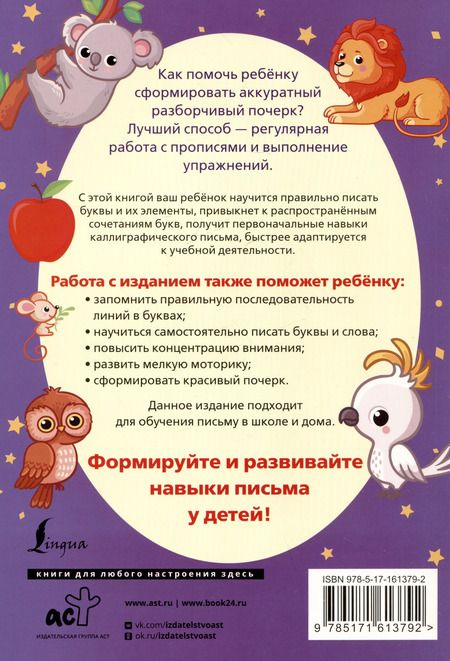Фотография книги "Русский язык. Корректируем почерк и пишем правильно"