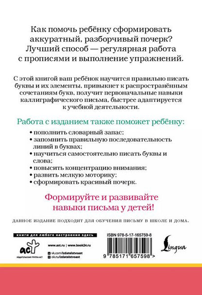 Фотография книги "Русский язык. Пишем красиво слова-заимствования"