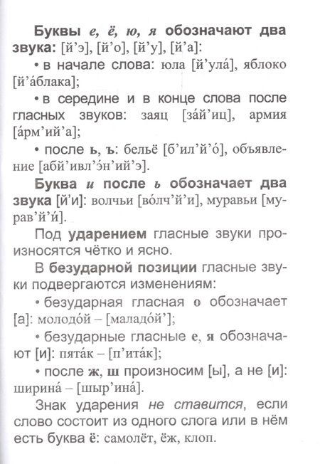 Фотография книги "Русский язык. Полный курс начальной школы. ФГОС"
