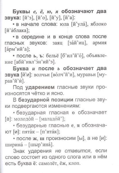 Фотография книги "Русский язык. Полный курс начальной школы. ФГОС"