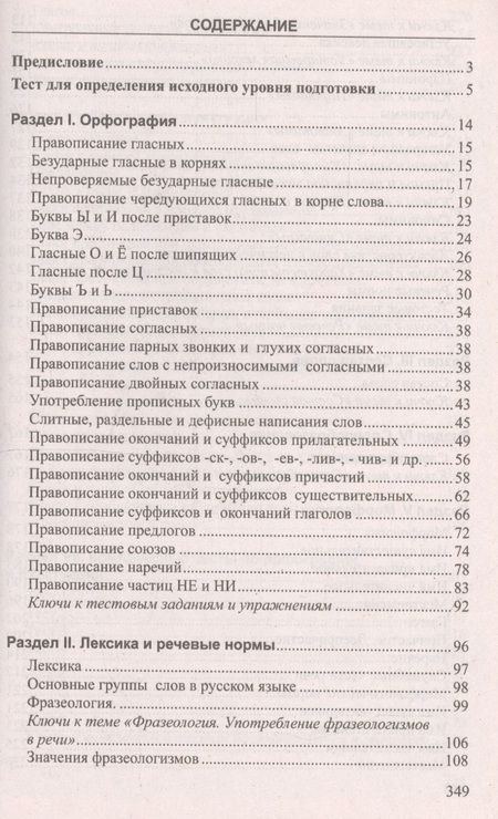 Фотография книги "Русский язык. Пособие для подготовки к централизованному тестированию и экзамену"