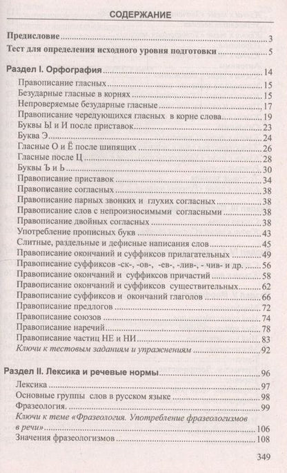 Фотография книги "Русский язык. Пособие для подготовки к централизованному тестированию и экзамену"