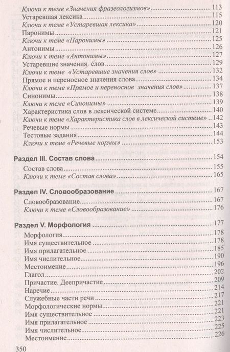 Фотография книги "Русский язык. Пособие для подготовки к централизованному тестированию и экзамену"