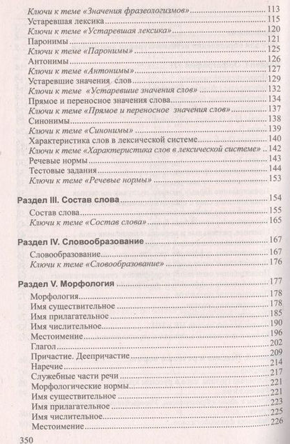 Фотография книги "Русский язык. Пособие для подготовки к централизованному тестированию и экзамену"