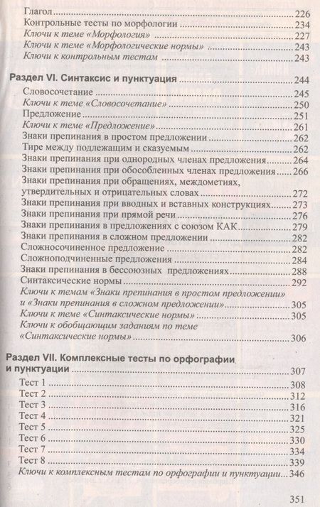 Фотография книги "Русский язык. Пособие для подготовки к централизованному тестированию и экзамену"