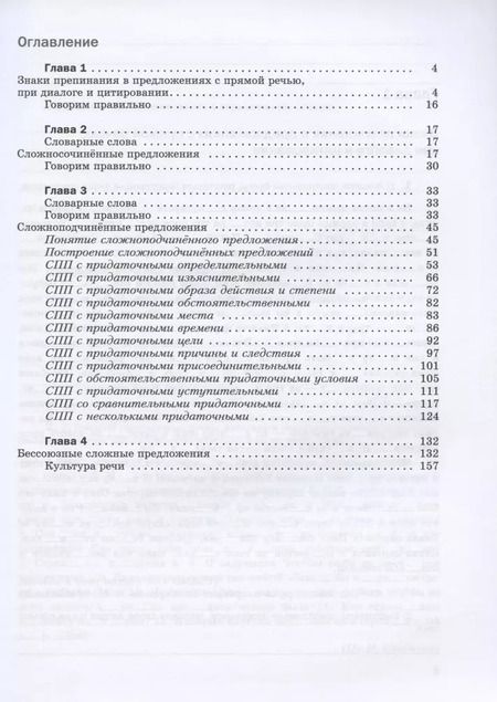 Фотография книги "Русский язык. Правописание. Культура речи. 9 класс. Рабочая тетрадь"