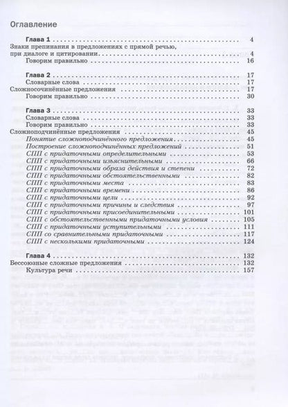 Фотография книги "Русский язык. Правописание. Культура речи. 9 класс. Рабочая тетрадь"