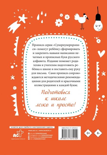 Фотография книги "Русский язык. Прописи с методическими рекомендациями. Учимся писать буквы и слова"