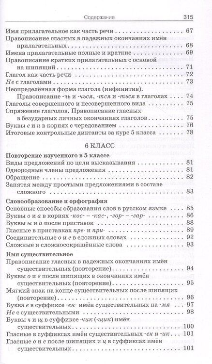 Фотография книги "Русский язык. Сборник диктантов. 5-9 классы"