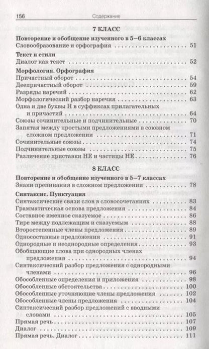 Фотография книги "Русский язык. Сборник текстов для изложений. 5-9 класс"