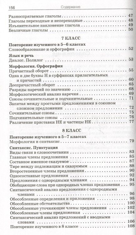 Фотография книги "Русский язык. Сборник текстов для изложений 5-9 классы"