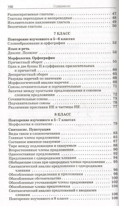 Фотография книги "Русский язык. Сборник текстов для изложений 5-9 классы"