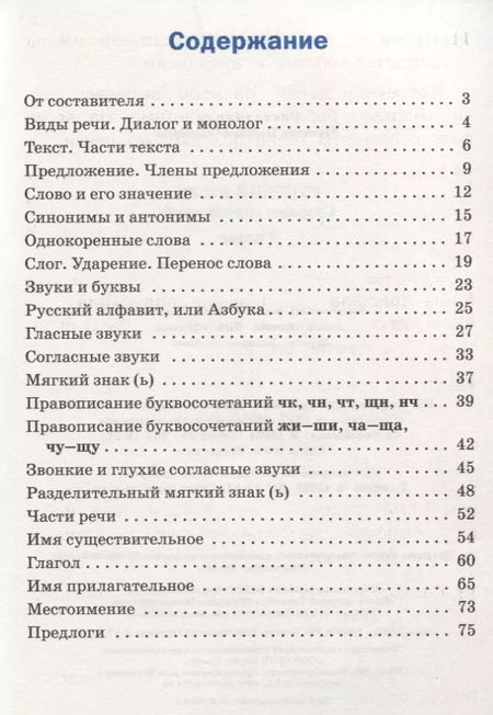 Фотография книги "Русский язык. Сборник упражнений. 2 класс"