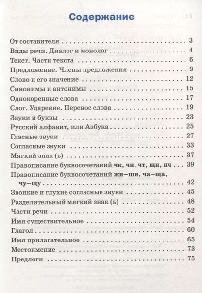 Фотография книги "Русский язык. Сборник упражнений. 2 класс"