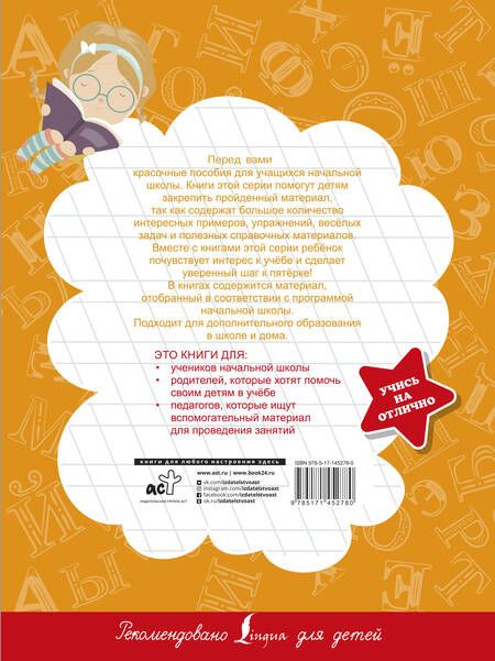 Фотография книги "Русский язык. Словарные слова"