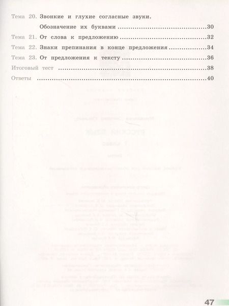 Фотография книги "Русский язык. Тесты. 1 класс. Учебное пособие для общеобразовательных организаций"
