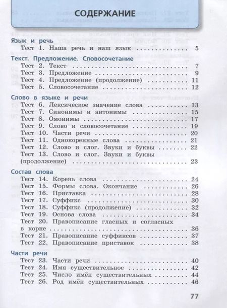 Фотография книги "Русский язык. Тесты. 3 класс"