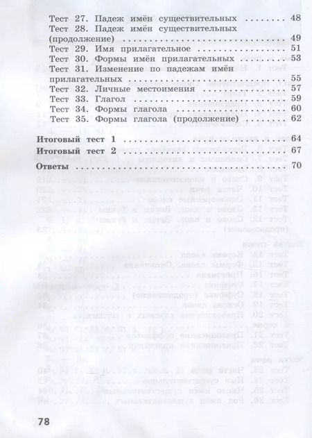 Фотография книги "Русский язык. Тесты. 3 класс"