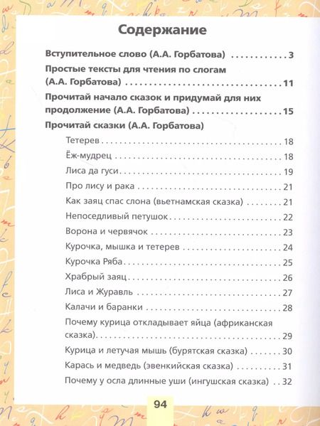 Фотография книги "Русский язык. Тренажер по письму и чтению"