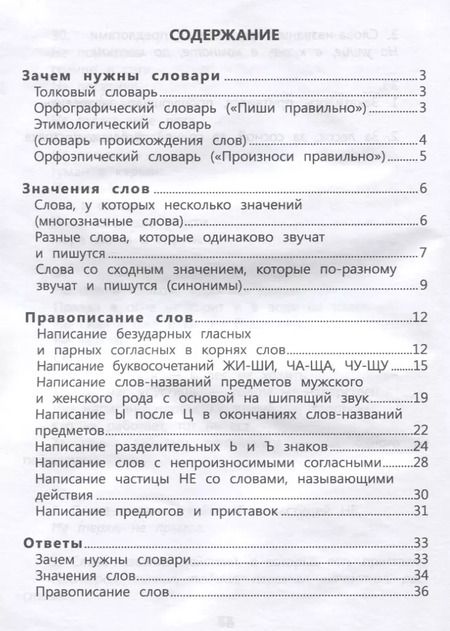 Фотография книги "Русский язык. Тренировочные материалы. 2 класс. Часть 1"