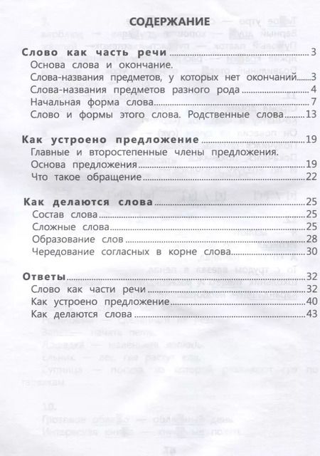 Фотография книги "Русский язык. Тренировочные материалы. 2 класс. Часть 2"