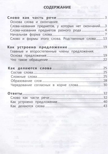 Фотография книги "Русский язык. Тренировочные материалы. 2 класс. Часть 2"