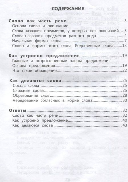 Фотография книги "Русский язык. Тренировочные материалы. 2 класс. Часть 2"
