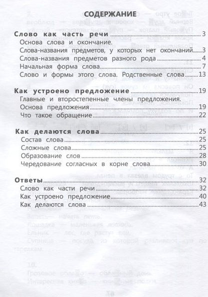 Фотография книги "Русский язык. Тренировочные материалы. 2 класс. Часть 2"