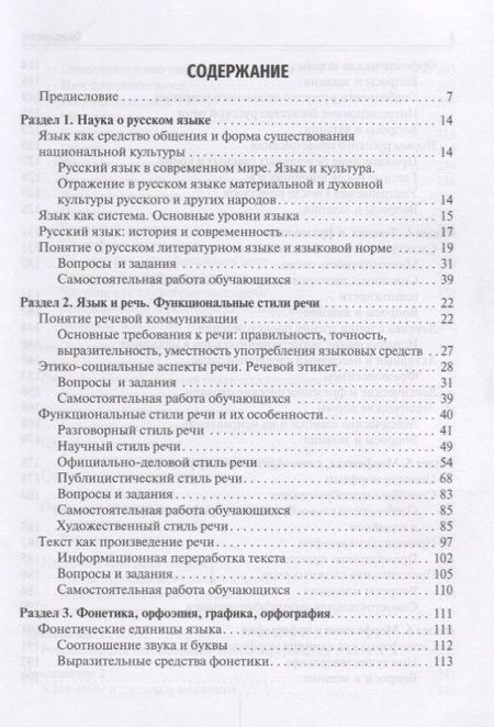 Фотография книги "Русский язык. Учебник для медицинских училищ"